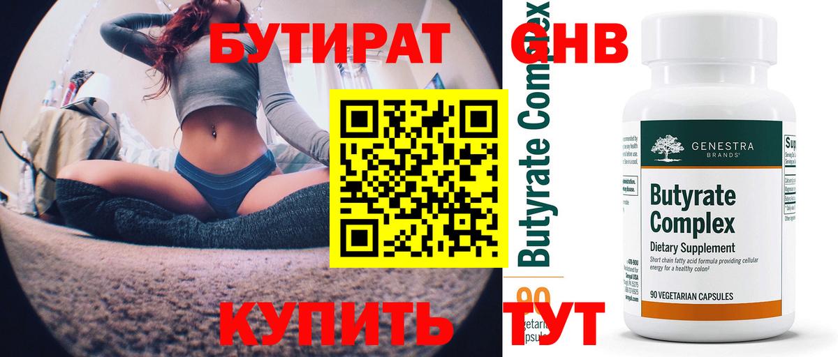Бутират буратино Сургут