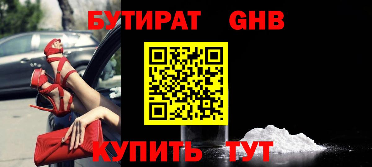 БУТИРАТ BDO 33%  Вход с VPN  Сургут 